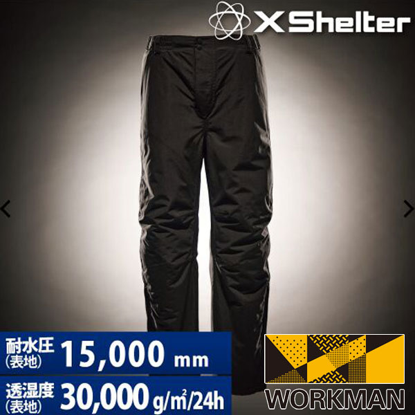 エックスシェルター(R)断熱α防水防寒パンツ