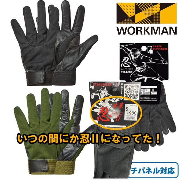 忍SHINOBIⅡレンジャー クレスト甲メリヤス手袋